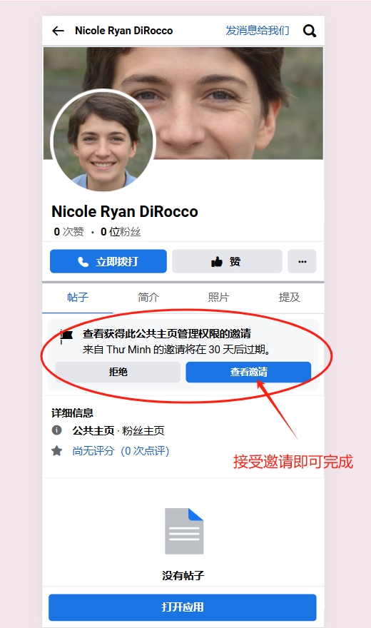 接受邀请