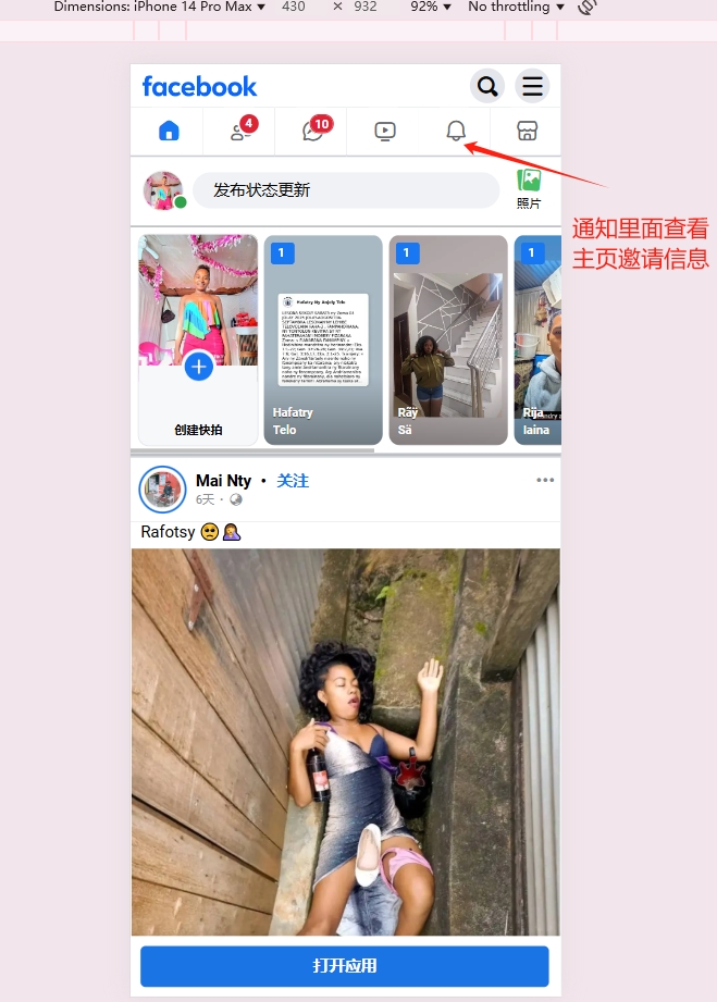 刷新，通知查看邀请信息