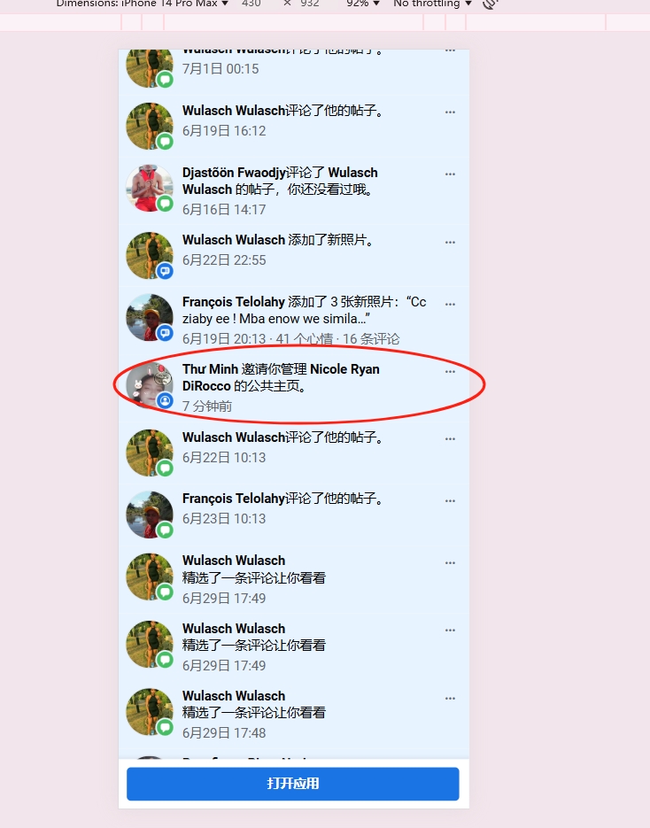 邀请信息